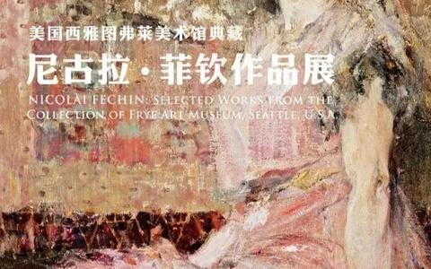 浙江·杭州 | 尼古拉·菲钦作品展