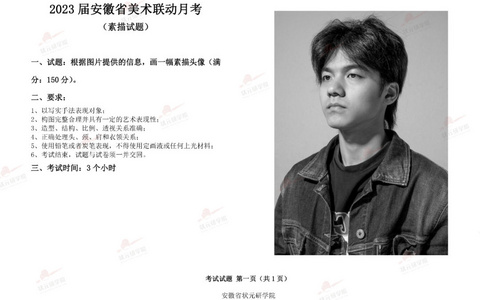 2023届安徽省美术联动月考，优秀试卷重磅来袭！